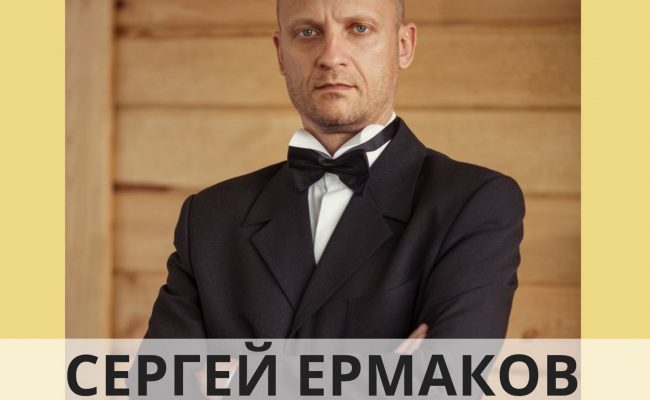 Сергей Ермаков выступит в Шерегеше