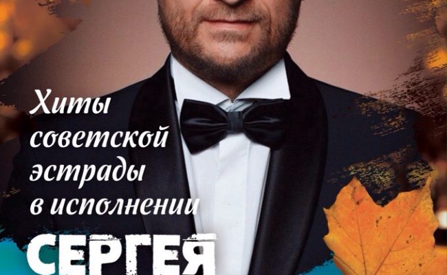 Советская эстрада в Шир&Геше